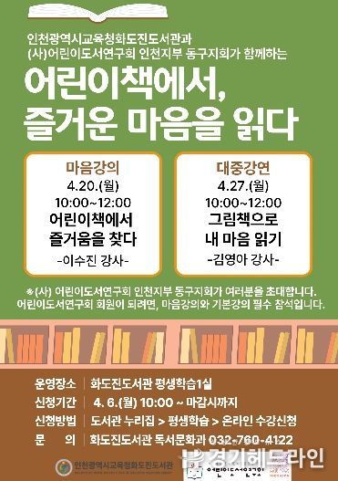 , ‘어린이책에서, 즐거운 마음을 읽다’ 운영