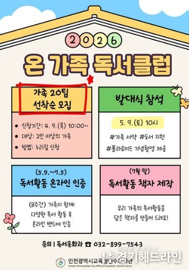 책으로 하나 되는 가족 ‘온 가족 독서클럽’ 운영