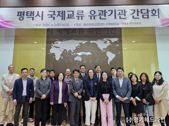 평택시국제교류재단, 공공과 민간을 잇는 국제교류 협력체계 구축