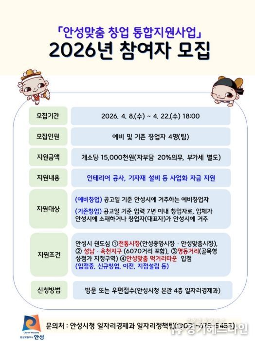 안성시, '2026년 안성맞춤 창업 통합지원사업' 참여자 모집