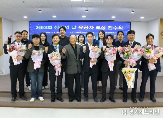안성상공회의소, 제 53회 상공의 날 유공자 포상