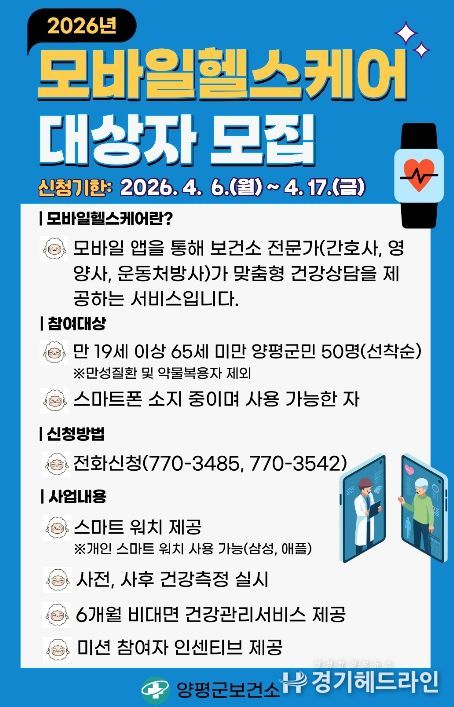 ‘모바일헬스케어’ 모집 포스터