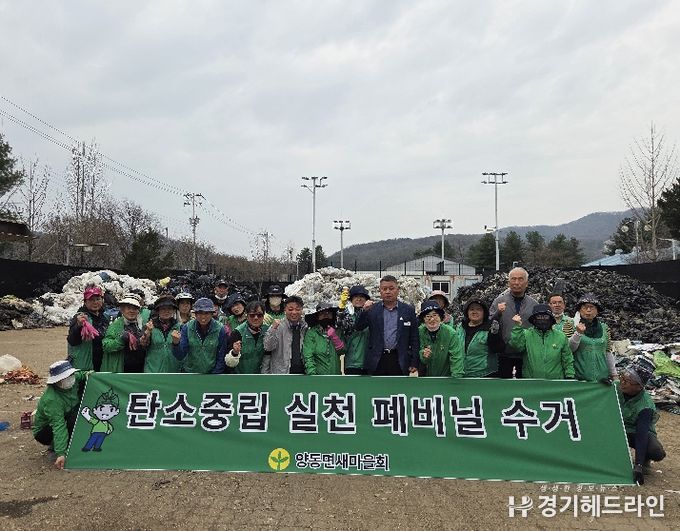 양동면 새마을회 영농폐기물 집중수거
