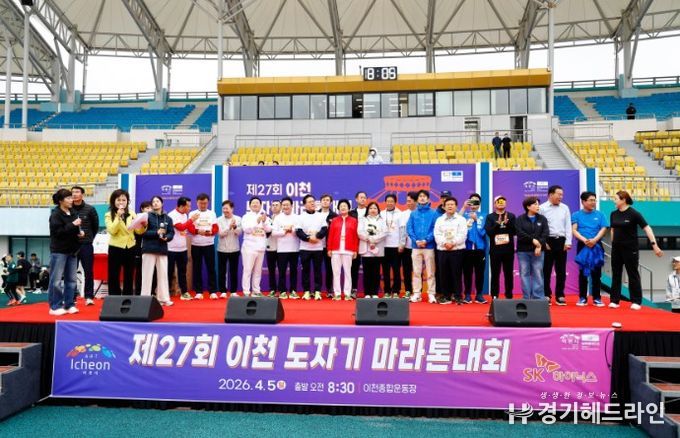 이천시, ‘제27회 이천도자기마라톤대회’ 개최