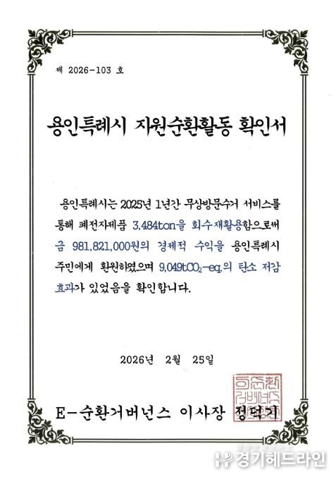 용인특례시 자원순환활동 확인서