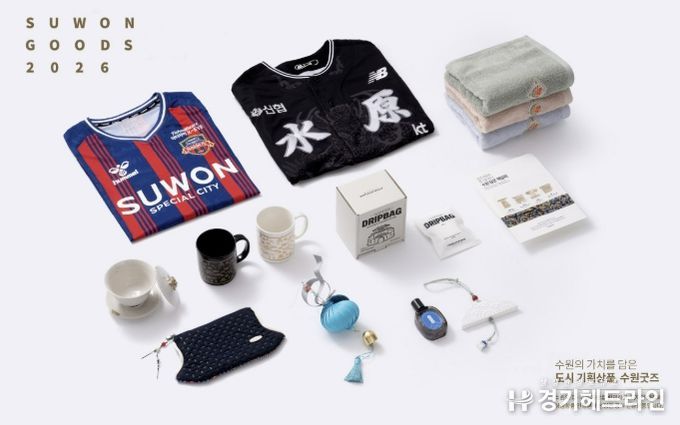 수원시가 선정한 ‘수원굿즈 디자인인증제’ 첫 인증 상품 10종