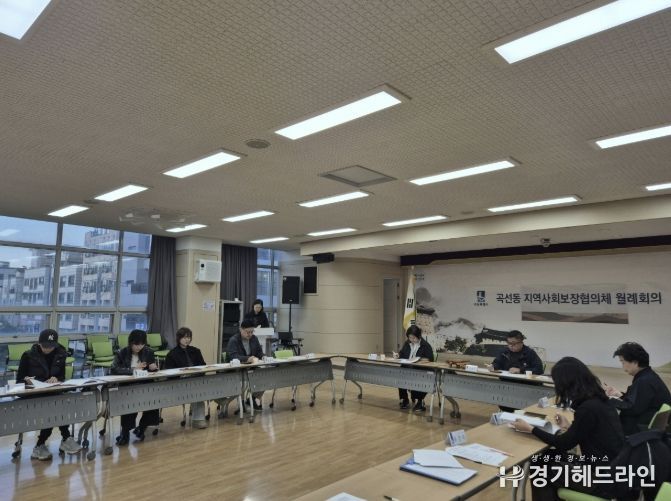 수원시 권선구 곡선동 지역사회보장협의체 4월 월례회의 개최