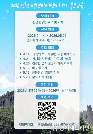 올해 첫 고립은둔청년 부모 교육 참여자 모집