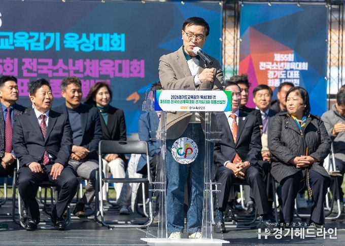 2026 경기도교육감기 육상대회