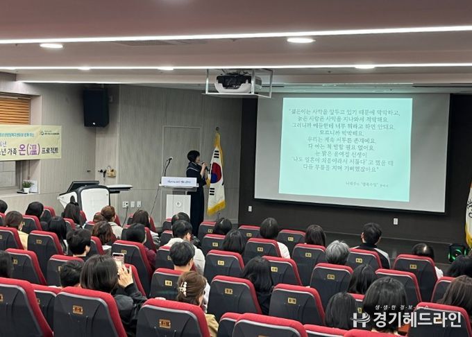 광명시 관내 보호자 등을 위한 청소년 가족 온(溫) 프로젝트 “사춘기 청소년의 이해 및 공감”보호자 특강 운영