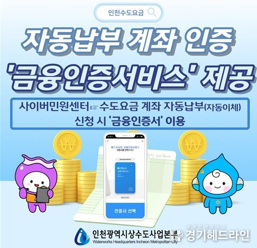 계좌 자동납부 신청에 저장매체 필요 없는 인증 방식‘금융인증서비스’ 도입