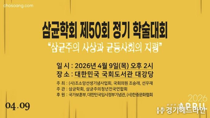 경기북부보훈지청, 조소앙선생기념사업회 '삼균학회 제50회 정기학술대회' 개최