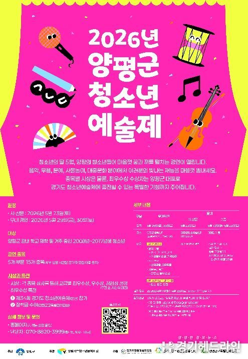 양평군 청소년예술제 참가자 모집