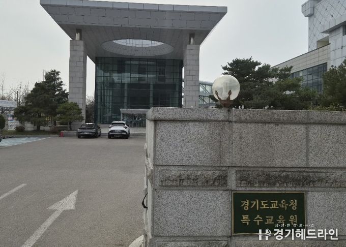 경기도교육청특수교육원