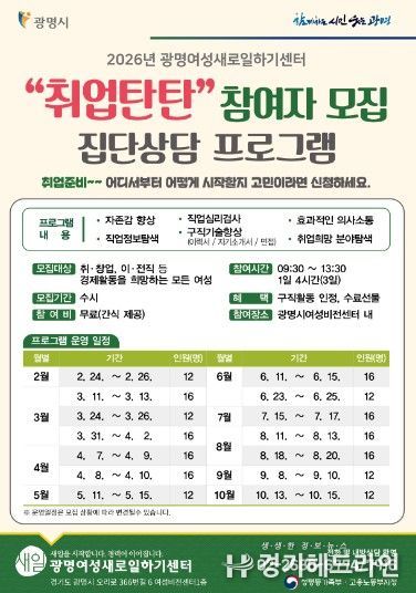 '취업탄탄' 집단상담 프로그램 참여자 모집 안내문.