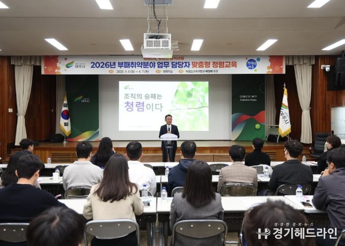 여주시, 시장·부시장 참여 속 부패취약분야 담당자 맞춤형 청렴교육 실시