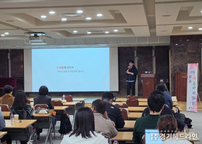 파주교육지원청, 직무와 정서 지원 통합연수 운영