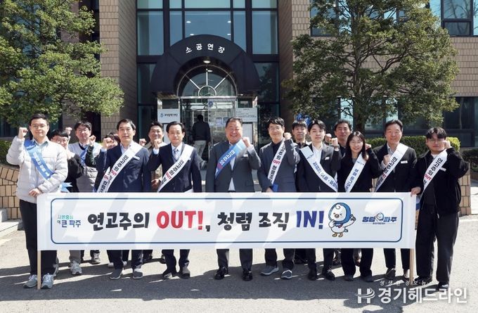 파주시, 2026년 ‘연고주의 근절’ 청렴 홍보활동 실시