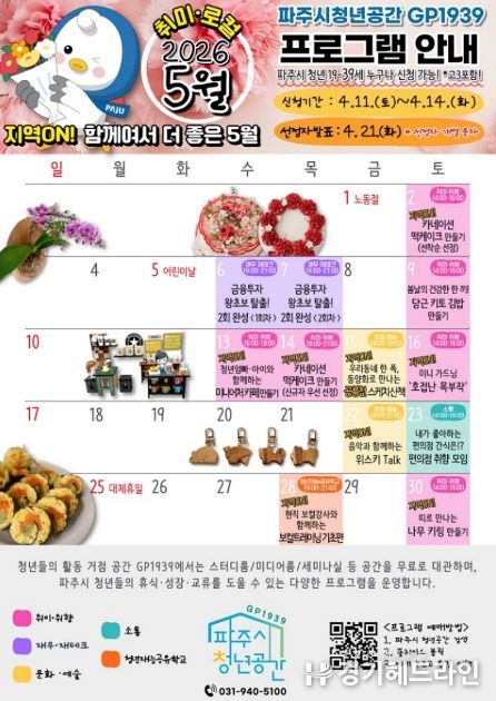파주시청년공간 지피(GP)1939, 5월 프로그램 참여자 모집
