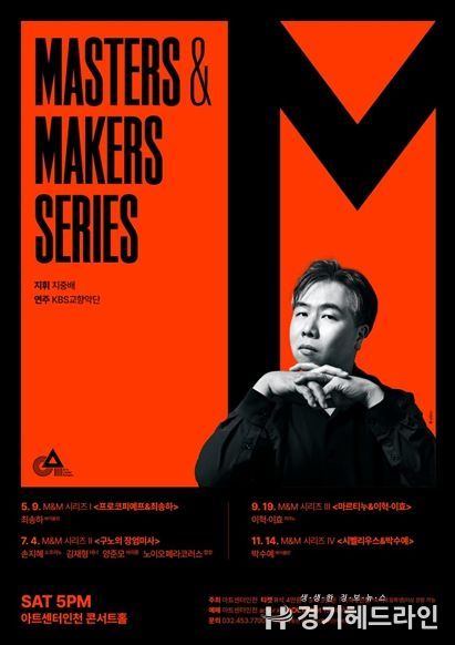 Masters & Makers (M&M) 시리즈 메인 포스터