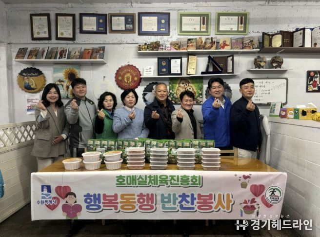 수원시 권선구 호매실동 체육진흥회, 행복 전하는 4월 반찬 나눔 봉사 진행