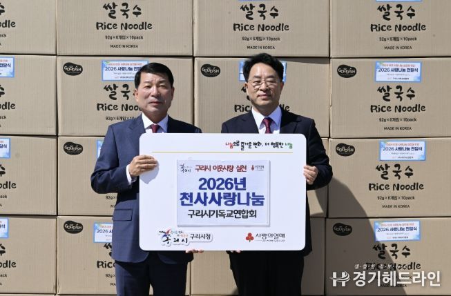 구리시, 구리시기독교연합회로부터 쌀국수 1,004박스 기탁받아