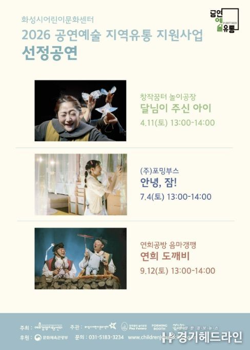 2026 공연예술 지역유통 지원사업 선정공연 홍보 포스터