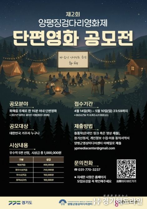 제2회 양평징검다리영화제 단편영화 공모전 포스터