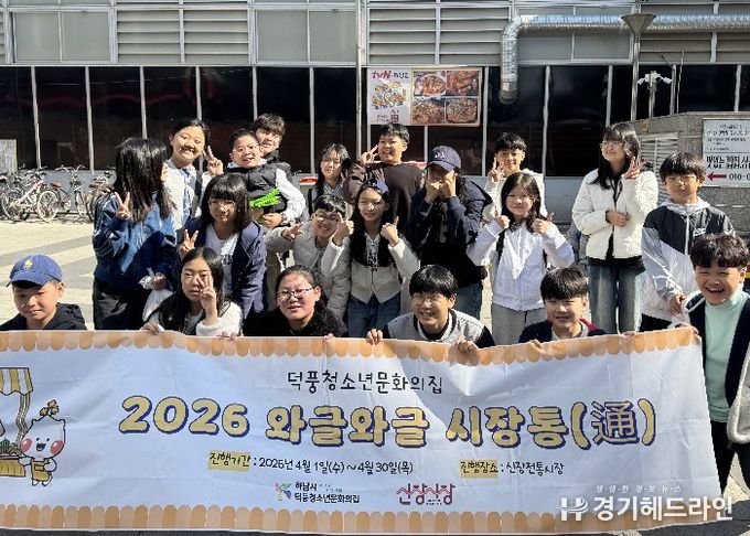 하남 나룰초, 6학년 와글와글 우리 마을 전통 시장 탐방기