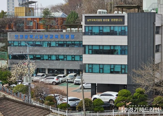 인천남부교육지원청