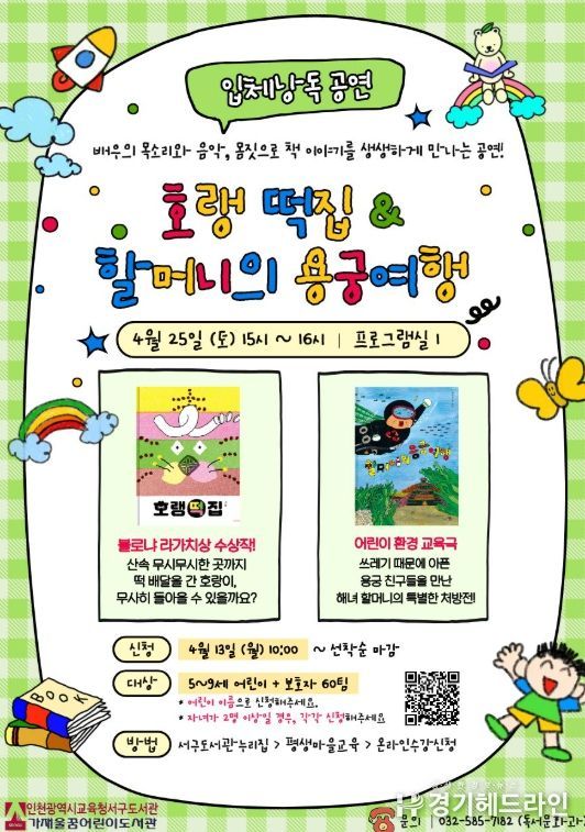 그림책 입체낭독공연 운영