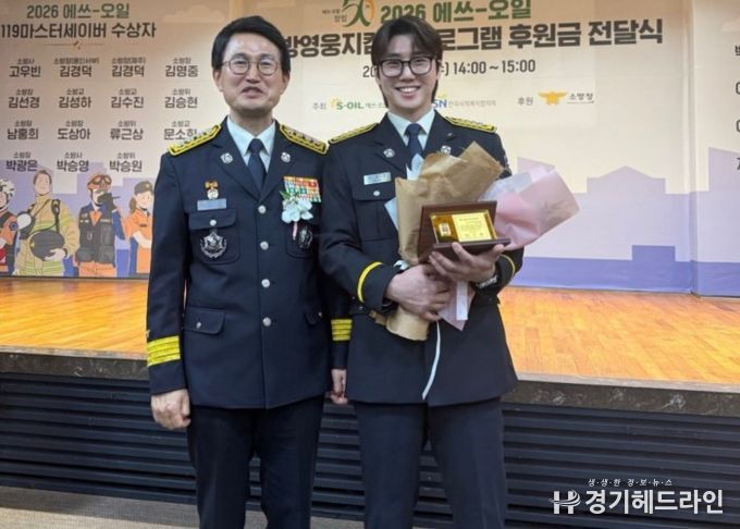 세 번의 기적을 만든 사람들...파주소방서 대원2명, 에쓰오일 '119 마스터 세이버' 수상
