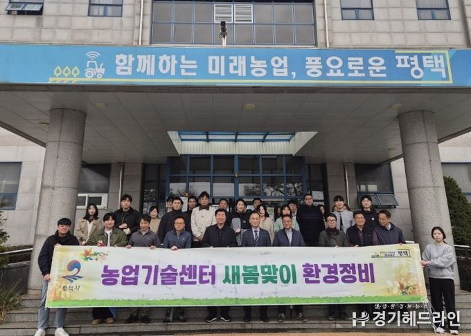 평택시 농업기술센터 새봄맞이 환경정비 실시