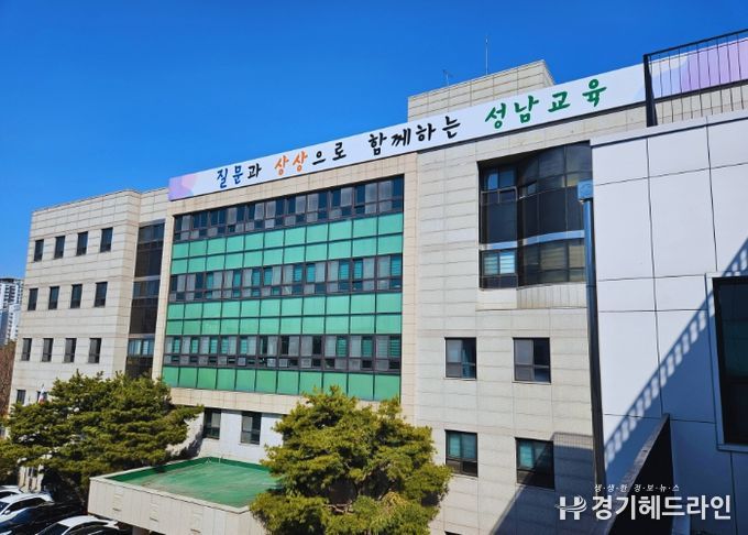 경기도성남교육지원청