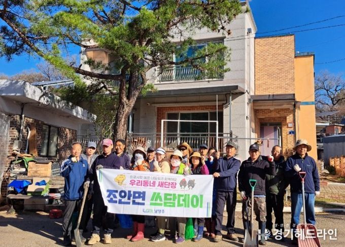 남양주시 조안면 조안1리 마을회, 봄맞이 환경정화 활동 실시