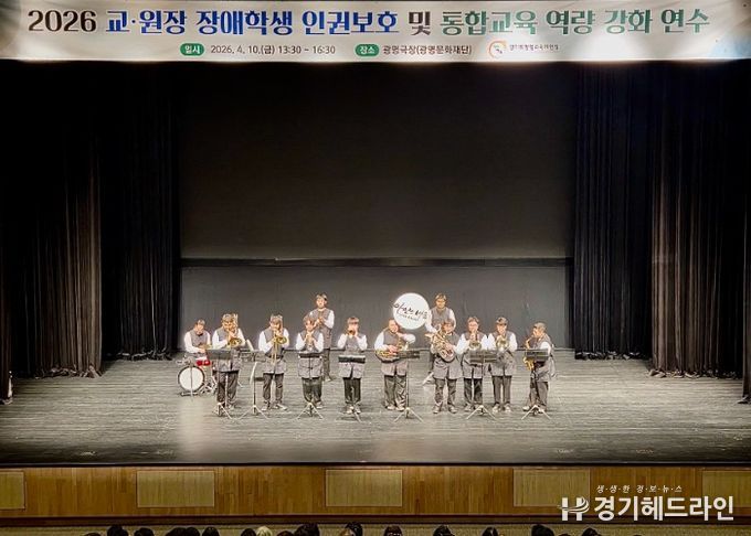 광명교육지원청, 교(원)장 대상 장애학생 인권보호 및 통합교육 역량강화 연수