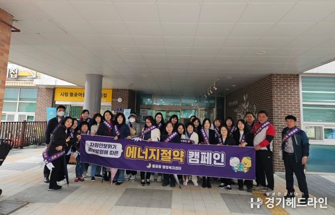 월곶동, 관계단체 합동 에너지 절약 캠페인 전개