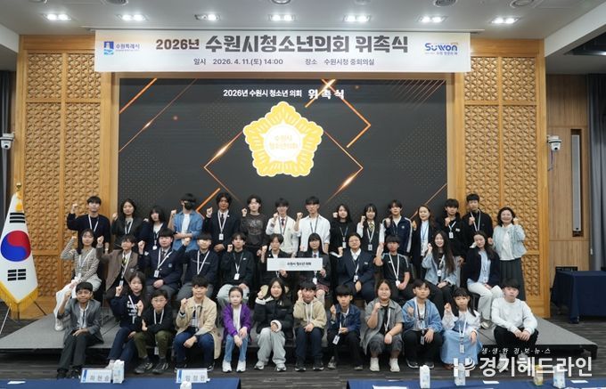 수원시 청소년의원들이 함께하고 있다.