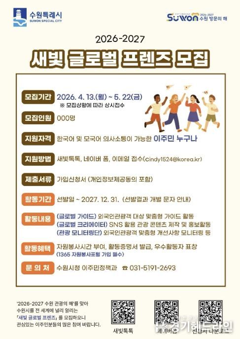 ‘새빛 글로벌 프렌즈’ 모집 홍보 포스터