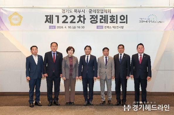 경기도 북부시·군의장협의회, 제122차 정례회의 개최
