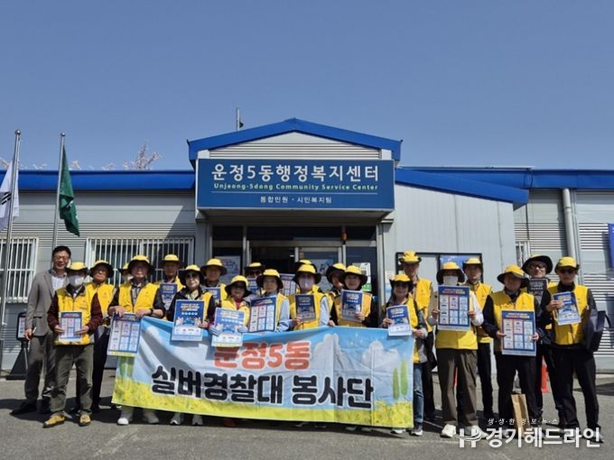 파주시 운정5동 실버경찰대, 에너지 절약을 위한 승용차 5부제 홍보 활동