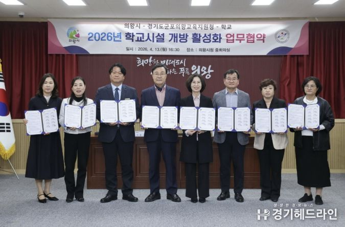 2026년 학교시설 개방 활성화 업무 협약