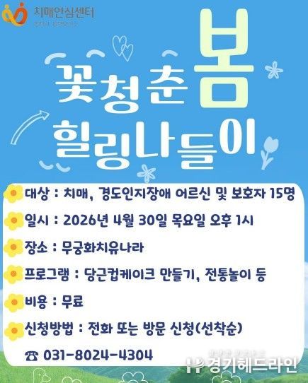 평택시, 힐링 프로그램 ‘꽃청춘 힐링 나들이’ 운영 및 모집