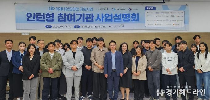 미래내일 일경험 사업설명회