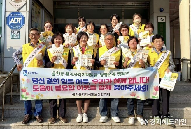 수원시 장안구 율천동 지역사회보장협의체, '찾아가는 복지수레 동네한바퀴' 캠페인 진행