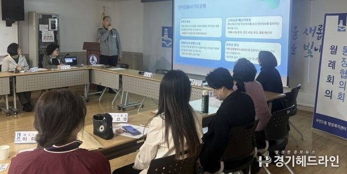 수원시 팔달구 우만2동, 수원팔달경찰서 초청 '전자금융사기 예방 교육' 실시