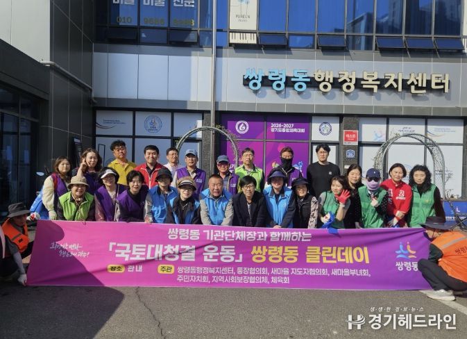 광주시 쌍령동, 경기도 체육대회 대비 클린데이 대청소 추진