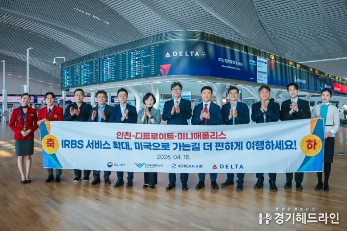 14일 오후 인천공항 제2여객터미널 출국장에서 인천국제공항공사, 대한항공, 델타항공 관계자들이 위탁수하물 원격검색(IRBS) 서비스 확대를 축하하며 기념 촬영을 하고 있다. 델타항공 정훈도 인천공항지점장(사진 왼쪽 다섯 번째), 델타항공 주리 본부장(사진 왼쪽 여섯 번째), 인천국제공항공사 조용수 운항본부장(사진 가운데), 대한항공 인천여객서비스지점장 송기원 상무(사진 오른쪽에서 다섯 번째)