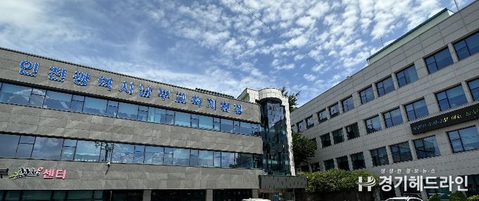 인천남부교육지원청