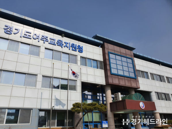 여주교육지원청